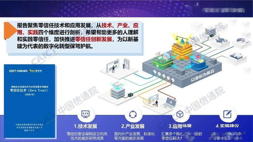 零信任技术 网络安全先进技术与应用发展新里程碑